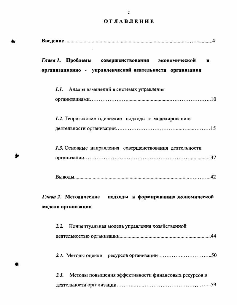 "1.1. Анализ изменений в системах управления