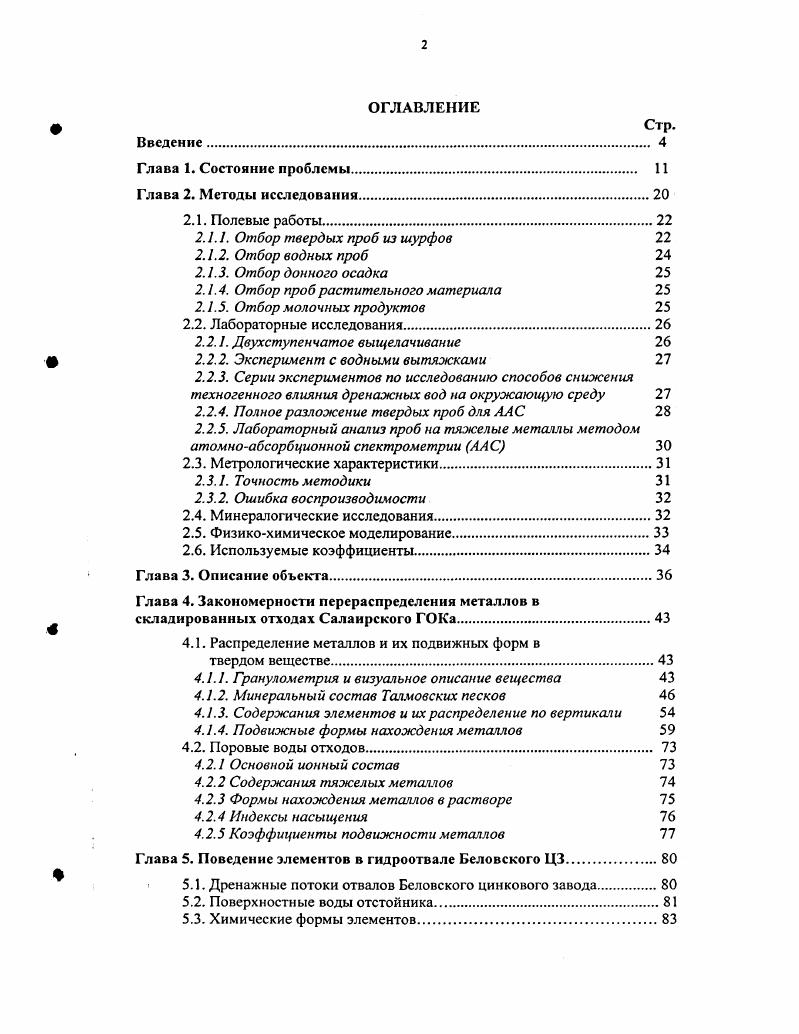 "2.1.1. Отбор твердых проб из шурфов 