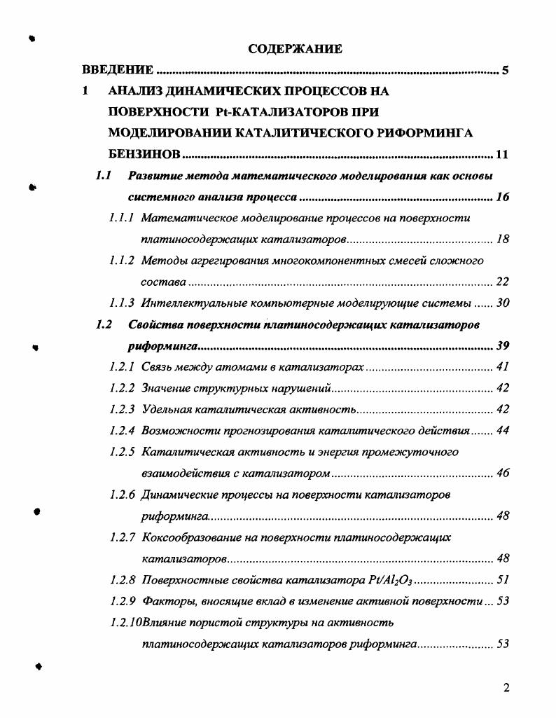 "1.1.2 Методы агрегирования многокомпонентных смесей сложного состава.