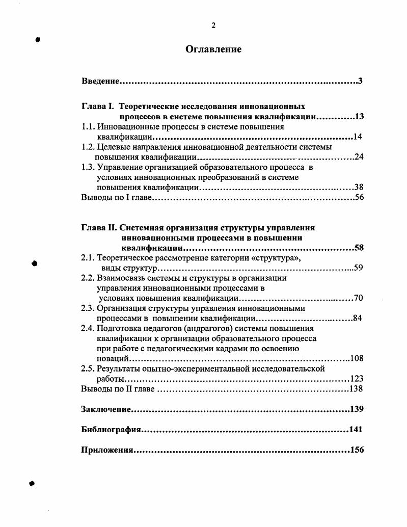 "1.1. Инновационные процессы в системе повышения квалификации.