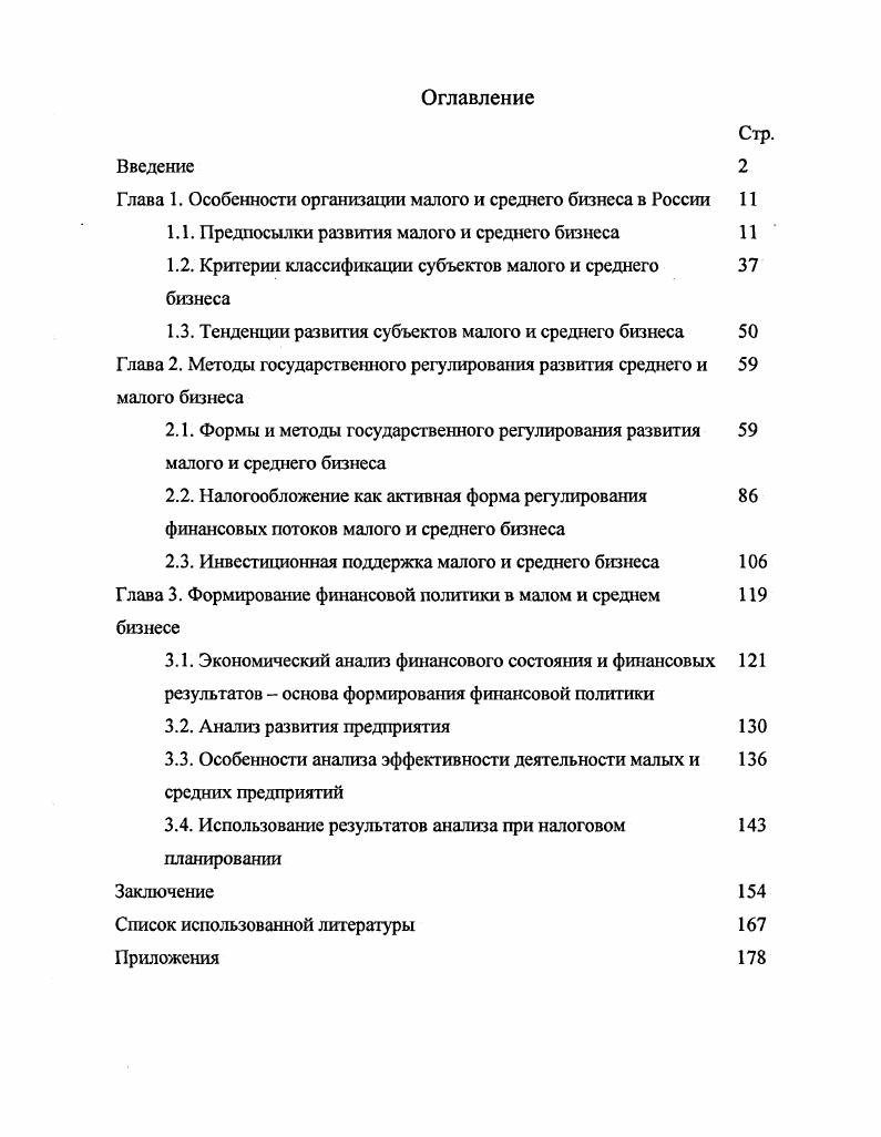 "Глава 1. Особенности организации малого и среднего бизнеса в России 