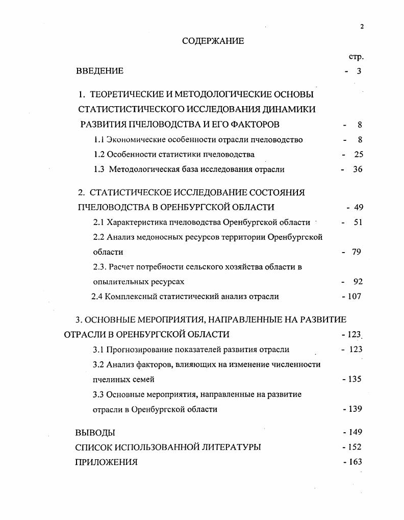 "1.1 Экономические особенности отрасли пчеловодство  