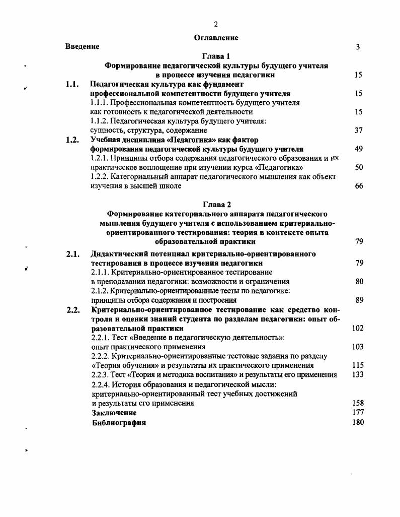 "1.1.2. Педагогическая культура будущего учителя сущность, структура, содержание