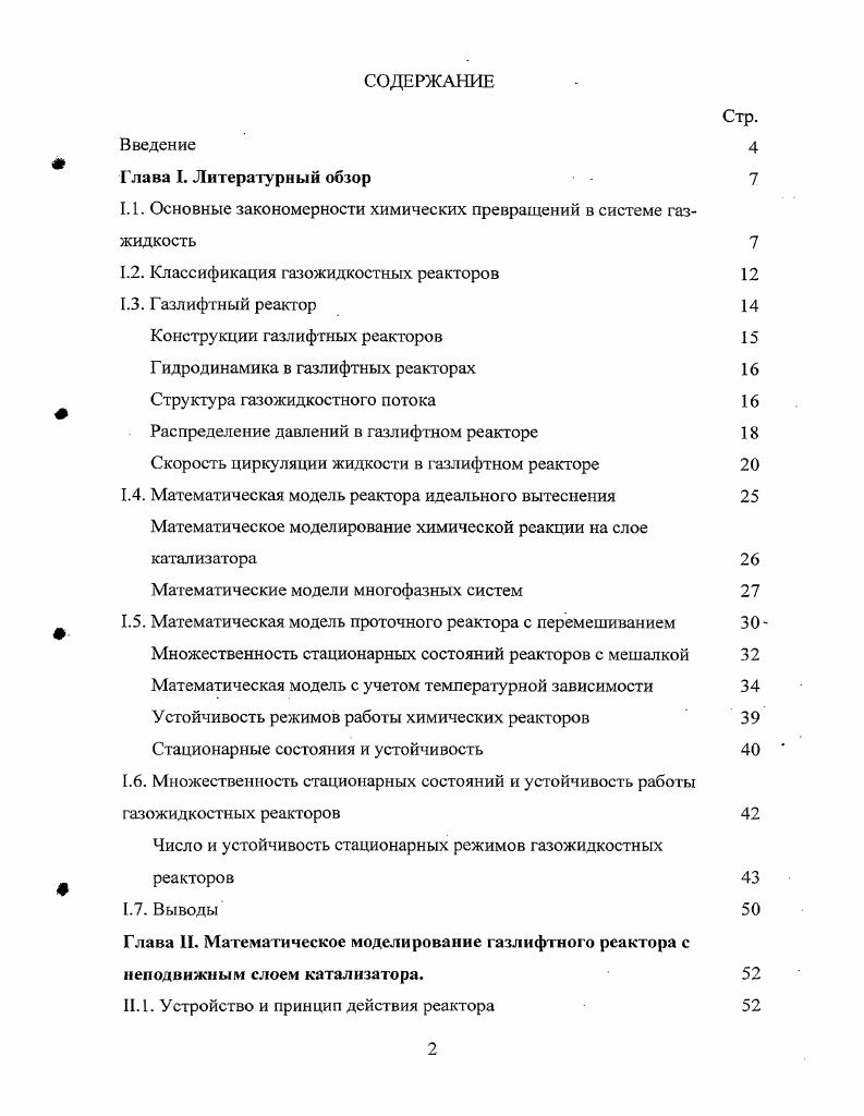 "1.1. Основные закономерности химических превращений в системе газжидкость 