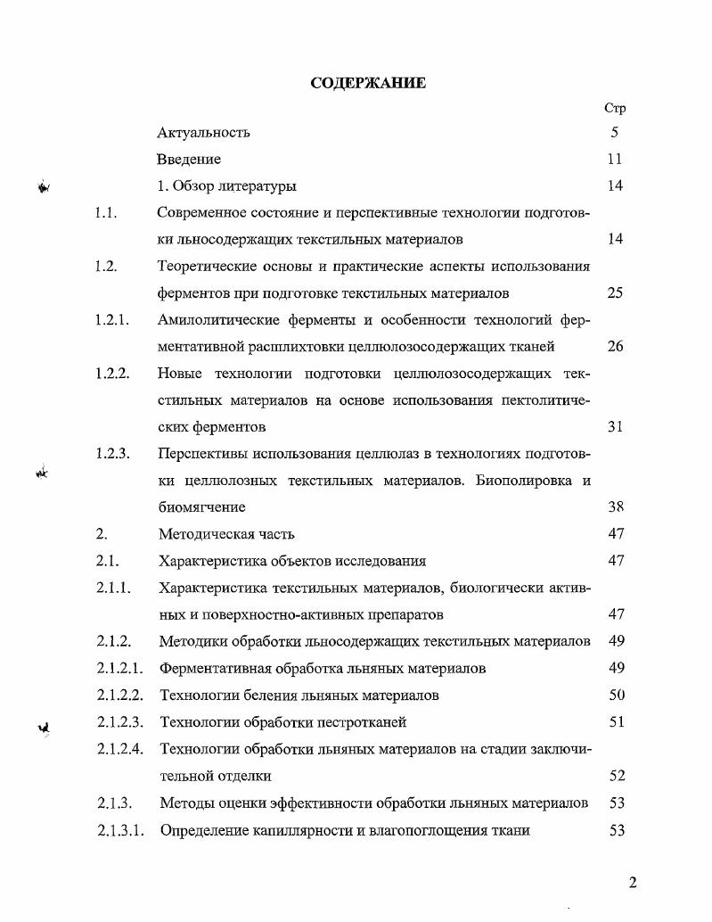 "2.1. Характеристика объектов исследования 