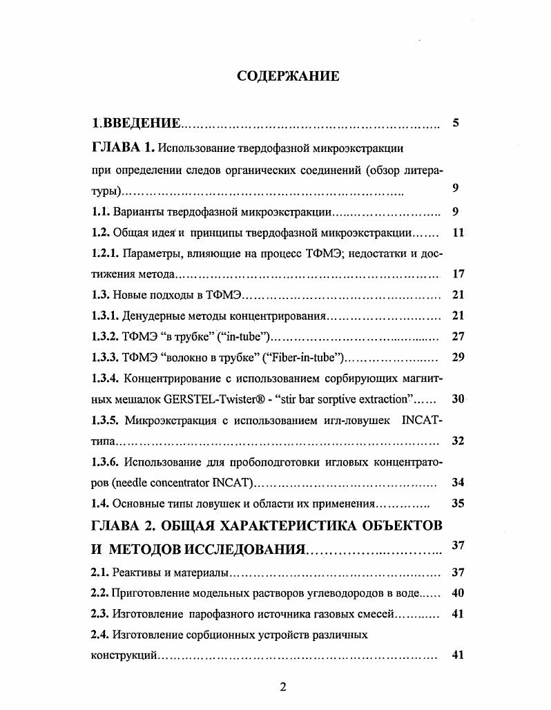 "1.1. Варианты твердофазной микроэкстракции 