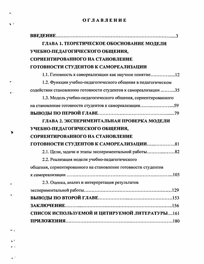 "1.1. Готовность к самореализации как научное понятие.