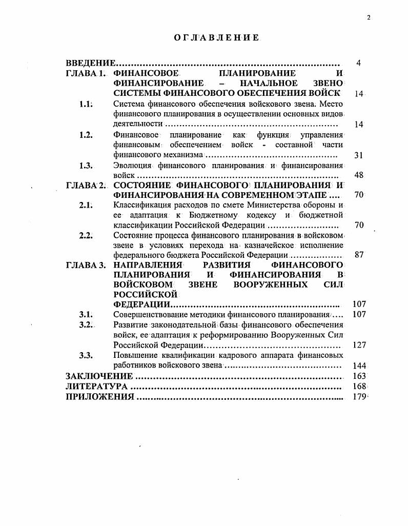 "1.2. Финансовое планирование как функция управления