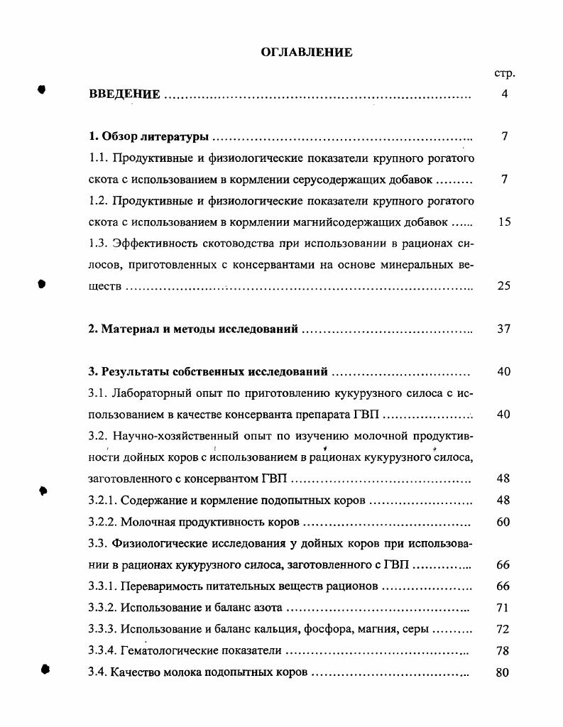 "2. Материал и методы исследований. 