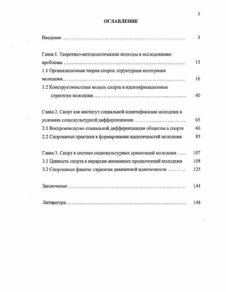 "Глава 1. Теоретикометодологические подходы к исследованию проблемы 