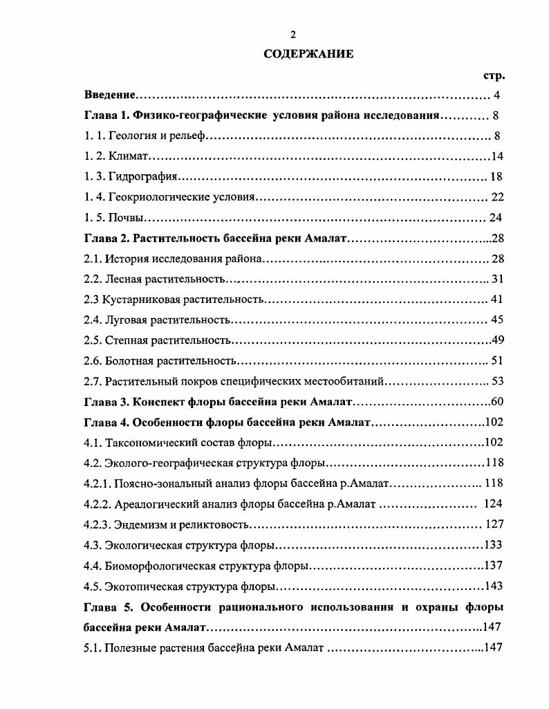 "Глава 1. Физикогеографические условия района исследования