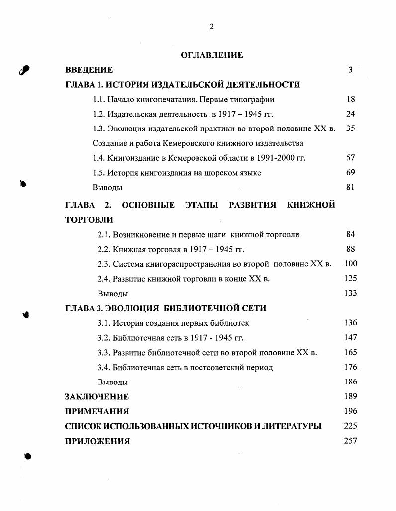 "ГЛАВА 1. ИСТОРИЯ ИЗДАТЕЛЬСКОЙ ДЕЯТЕЛЬНОСТИ
