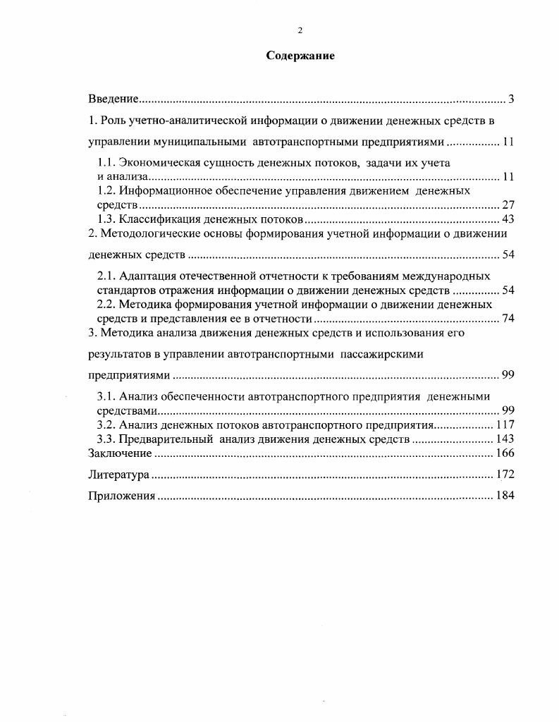 "1.1. Экономическая сущность денежных потоков, задачи их учета