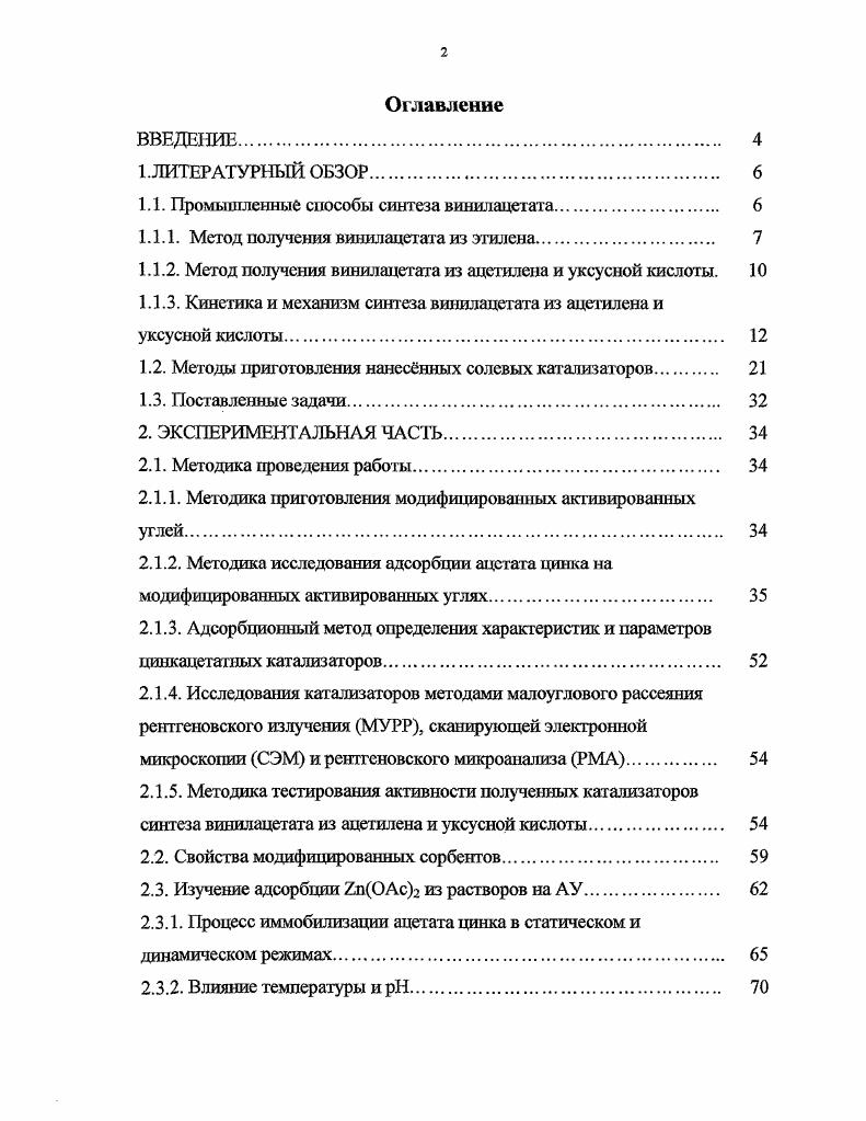 "1.1. Промышленные способы синтеза винилацетата. 