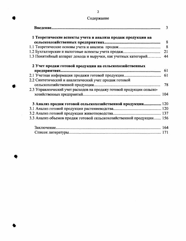 "1.1 Теоретические основы учета и анализа продаж 