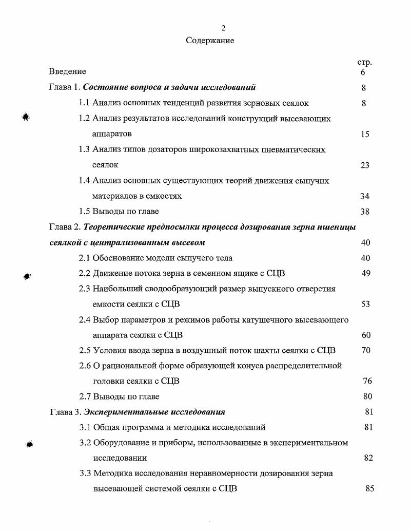 "Глава 1. Состояние вопроса и задачи исследований 