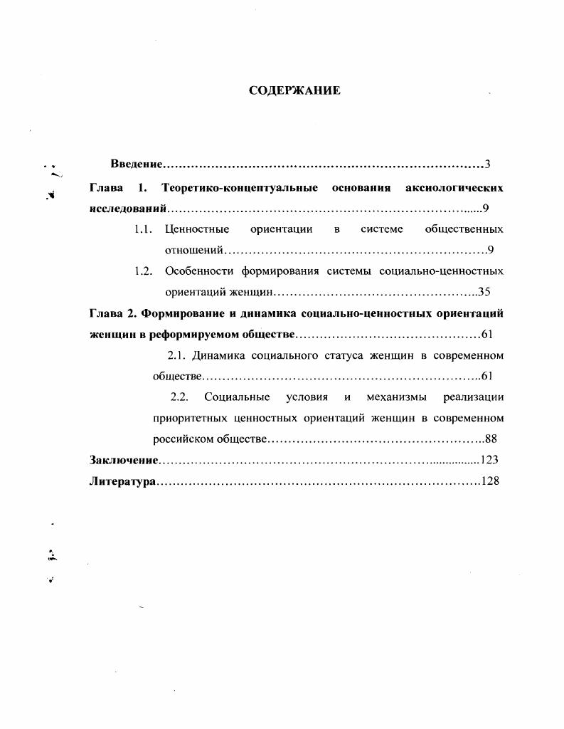 "Глава I. Теоретикоконцептуальные основания аксиологических исследований