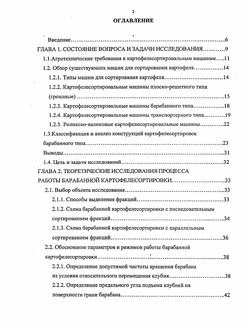 "ГЛАВА 1. СОСТОЯНИЕ ВОПРОСА И ЗАДАЧИ ИССЛЕДОВАНИЯ