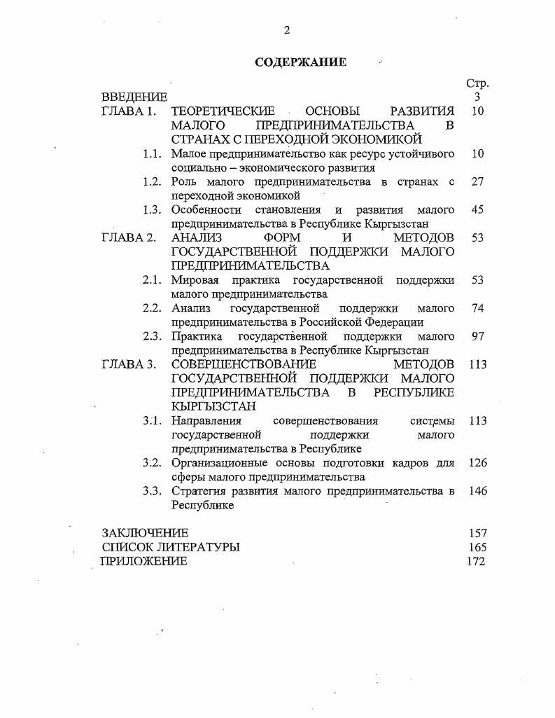 "1.2. Роль малого предпринимательства в странах с переходной экономикой