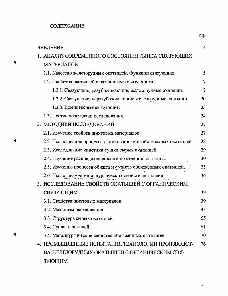 "1. АНАЛИЗ СОВРЕМЕННОГО СОСТОЯНИЯ РЫНКА СВЯЗУЮЩИХ МАТЕРИАЛОВ 