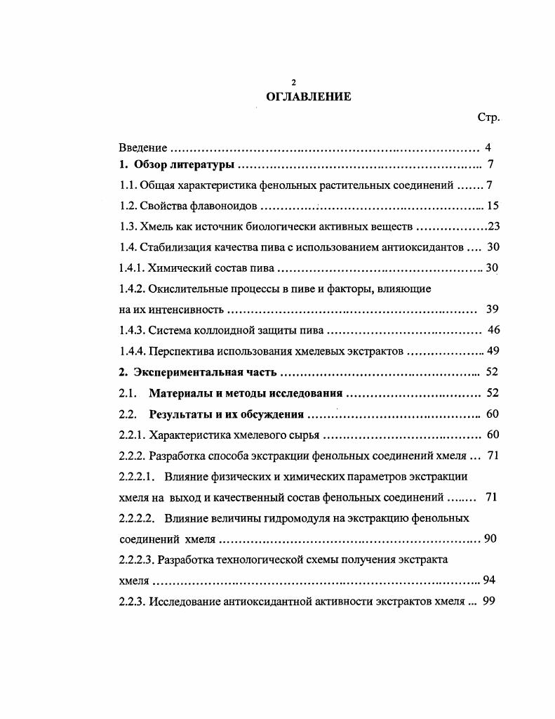 "1.1. Общая характеристика фенольных растительных соединений.