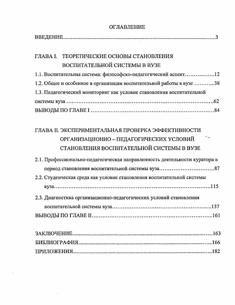 "1.1. Воспитательная система философскопедагогический аспект.