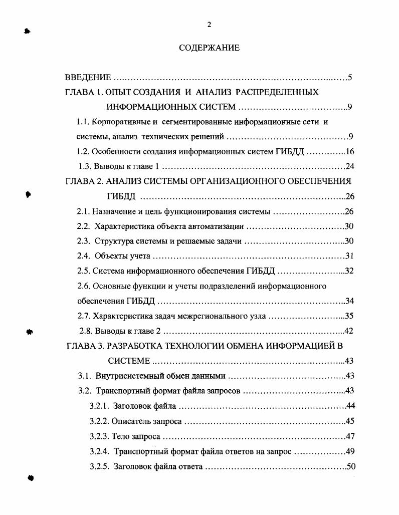 "ГЛАВА 1. ОПЫТ СОЗДАНИЯ И АНАЛИЗ РАСПРЕДЕЛЕННЫХ