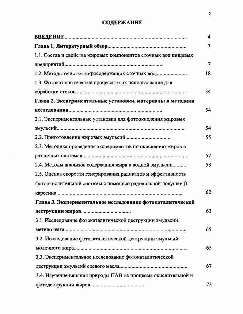 "1.1. Состав и свойства жировых компонентов сточных вод пищевых предприятий 