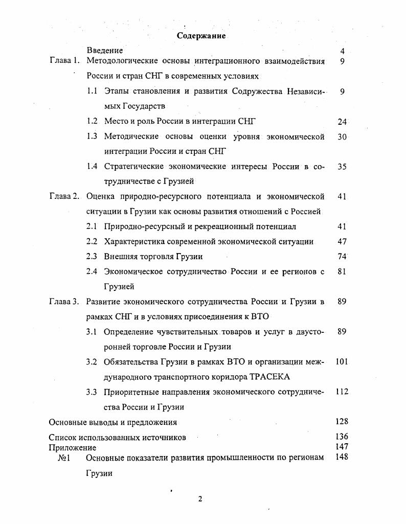 "Глава 1. Методологические основы интеграционного взаимодействия