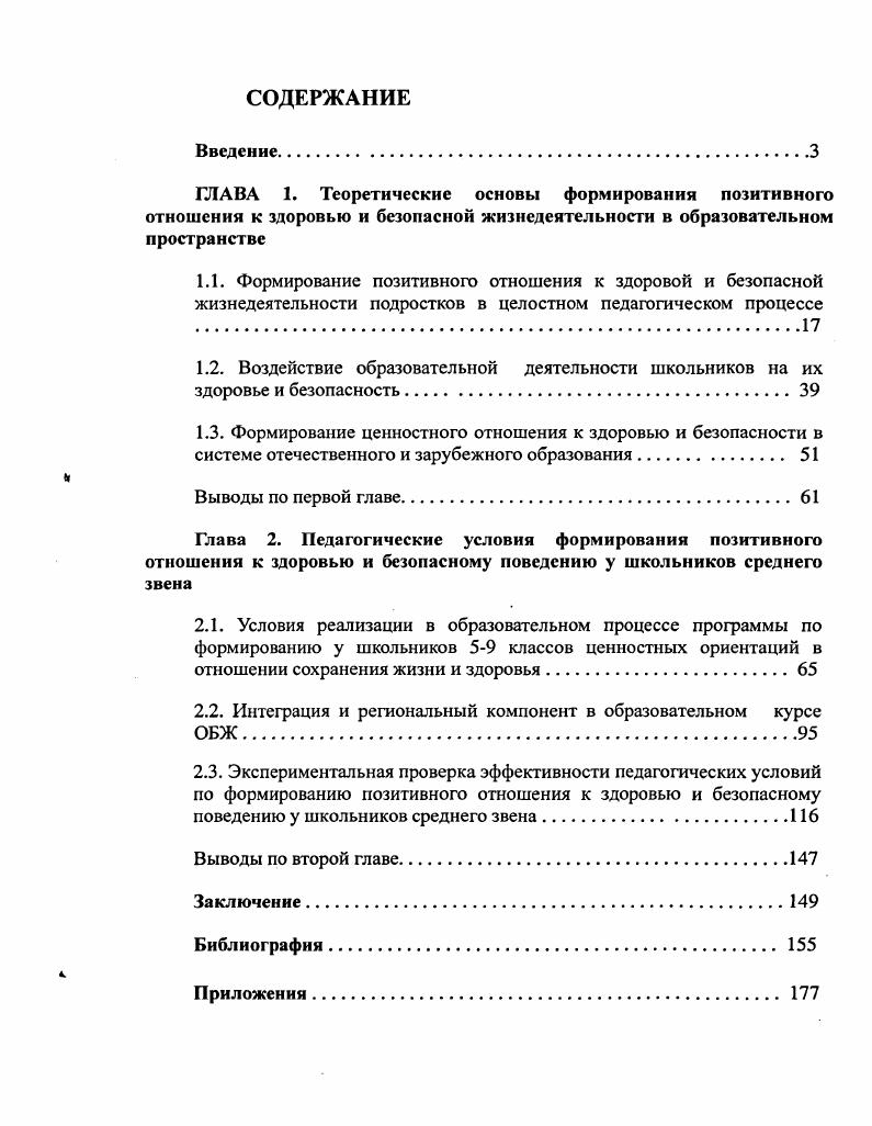"1.2. Воздействие образовательной деятельности школьников на их
