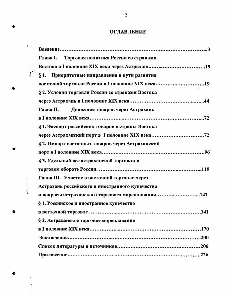 "Глава I. Торговая политика России со странами