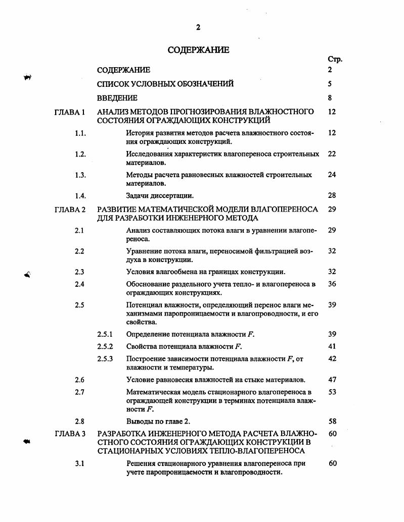 "ГЛАВА 1 АНАЛИЗ МЕТОДОВ ПРОГНОЗИРОВАНИЯ ВЛАЖНОСТНОГО 