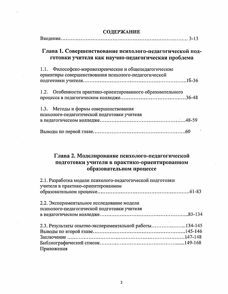 "1.3. Методы и формы совершенствования психологопедагогической подготовки учителя