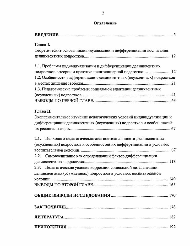"1.3. Педагогические проблемы социальной адаптации делинквентных