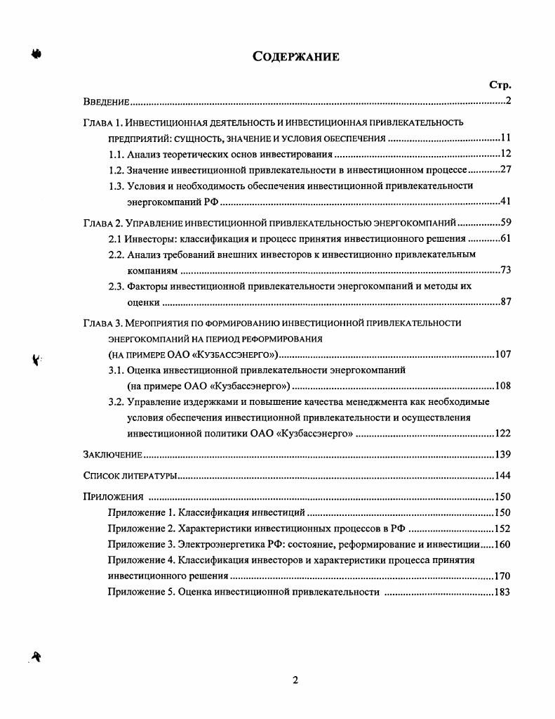 "Глава 1. Инвестиционная деятельность и инвестиционная привлекательность