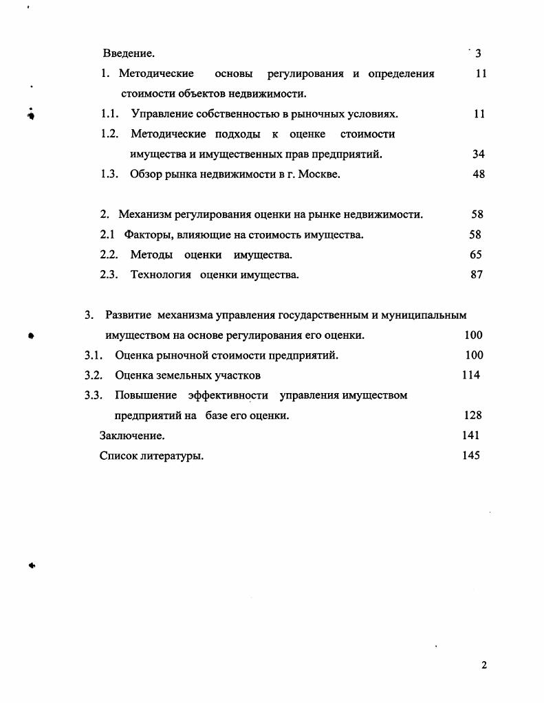 "1. Методические основы регулирования и определения 