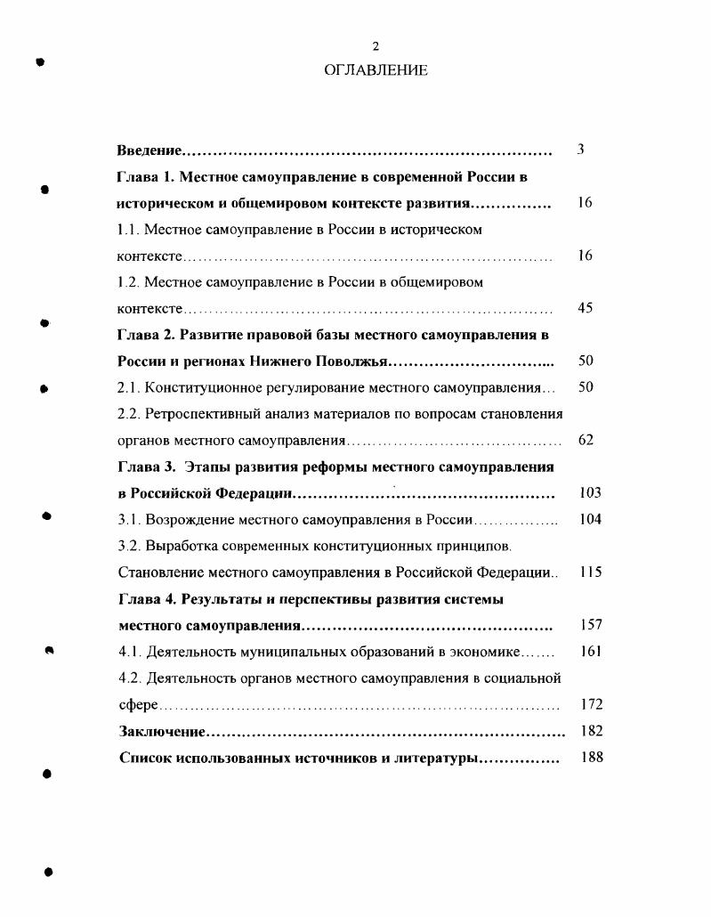 "1.1. Местное самоуправление в России в историческом контексте.