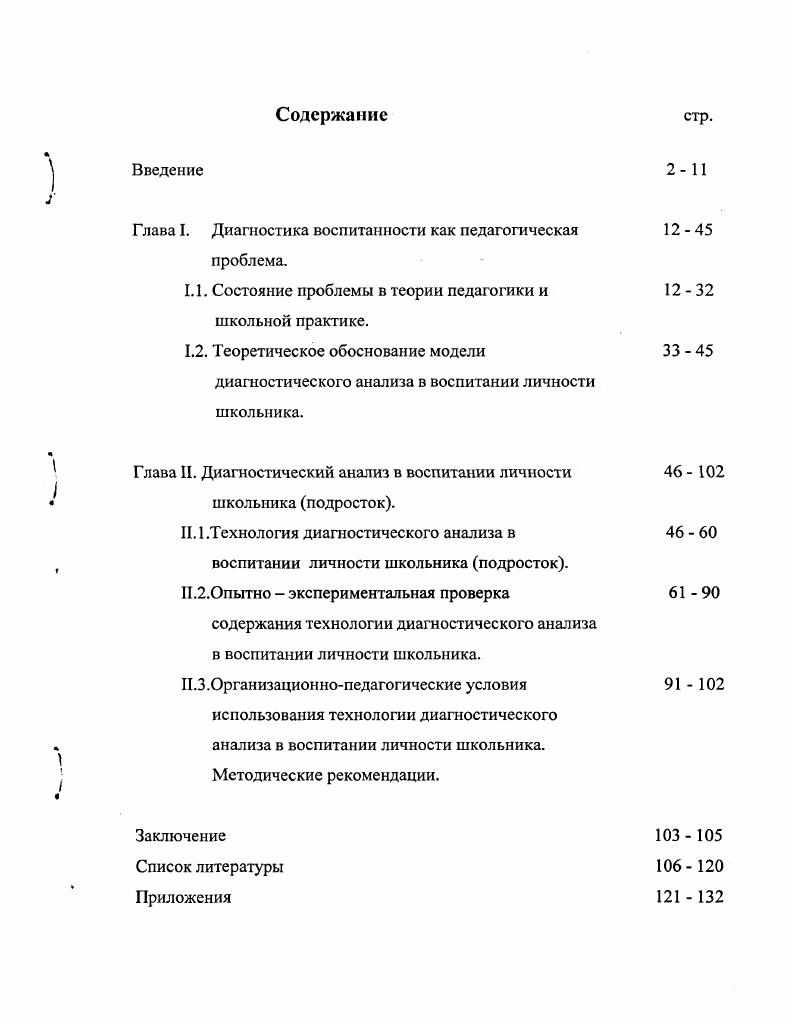"1.1. Состояние проблемы в теории педагогики и школьной практике.