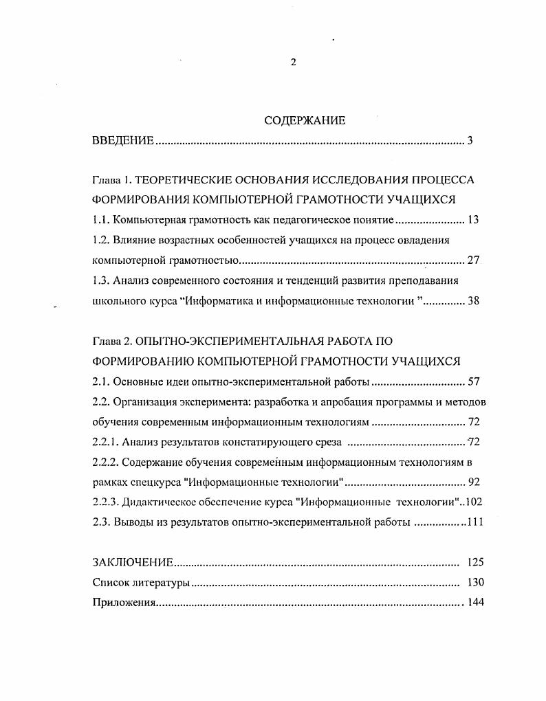 "1.1. Компьютерная грамотность как педагогическое понятие.