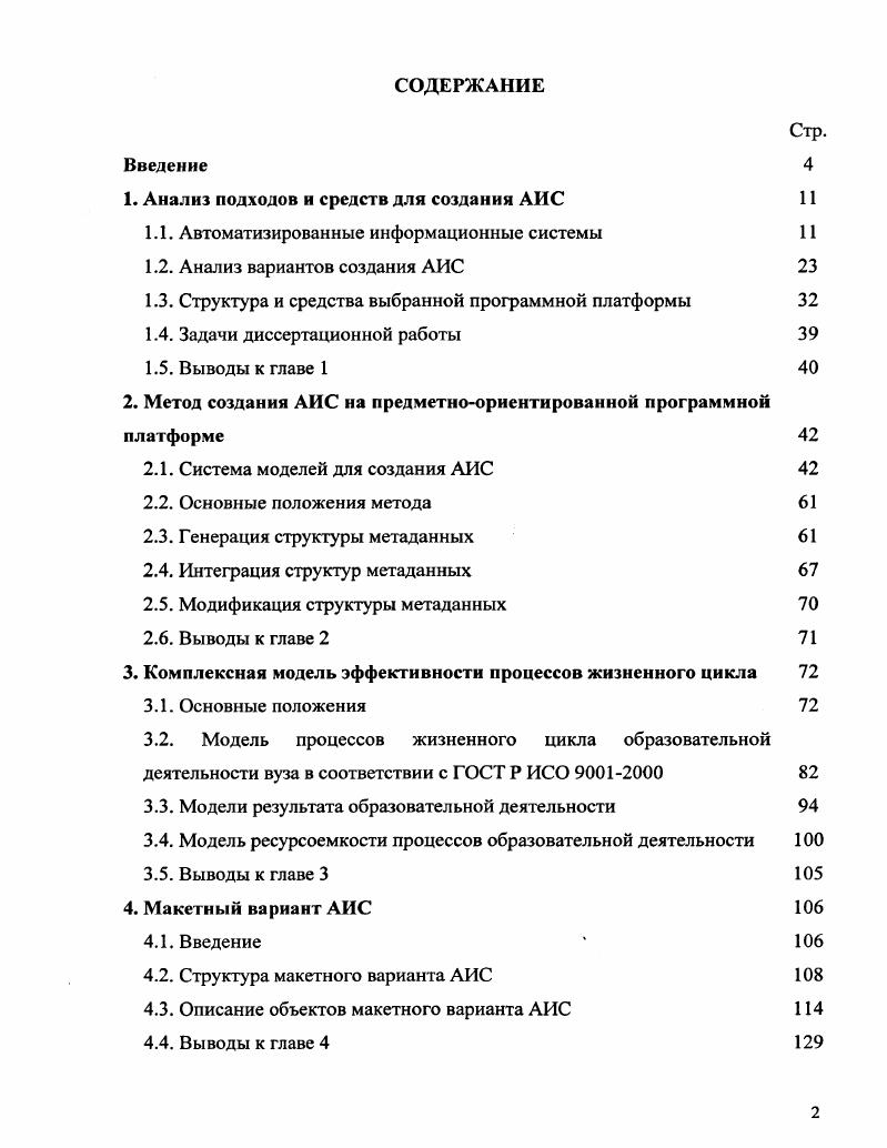"1. Анализ подходов и средств для создания АИС 