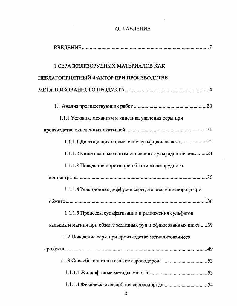 "1.1.1.1 Диссоциация и окисление сульфидов железа
