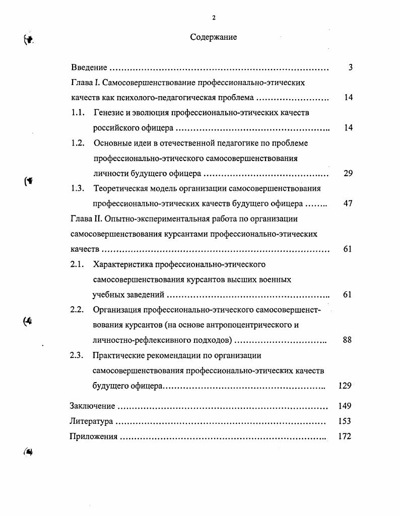 "1.1. Генезис и эволюция профессиональноэтических качеств российского офицера.