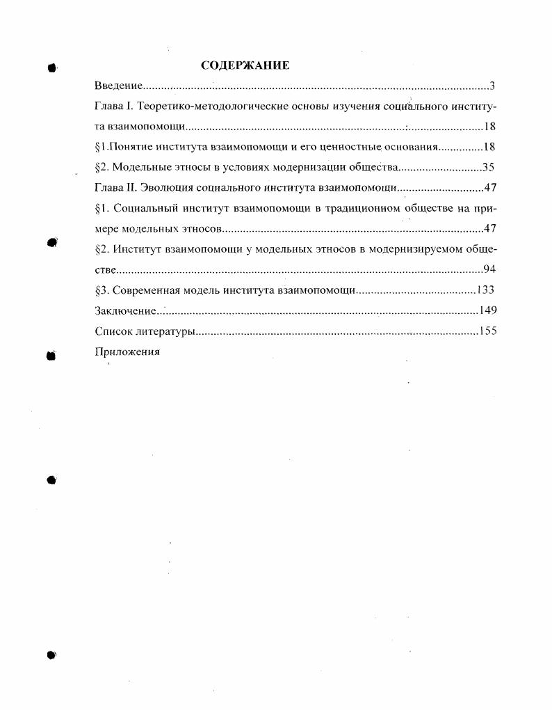 "1.Понятие института взаимопомощи и его ценностные основания.