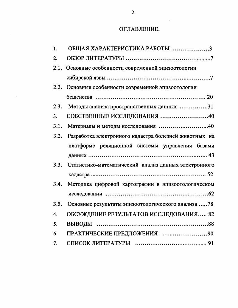 "2.1. Основные особенности современной эпизоотологии сибирской язвы