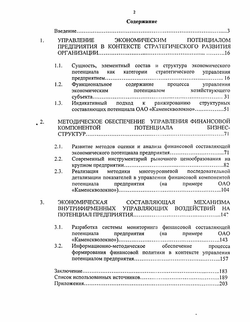 "УПРАВЛЕНИЕ ЭКОНОМИЧЕСКИМ ПОТЕНЦИАЛОМ