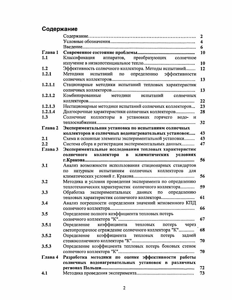 "Глава 1 Современное состояние проблемы. 