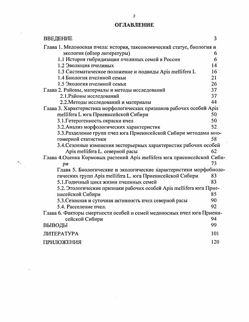 "1.1 История гибридизации пчелиных семей в России 