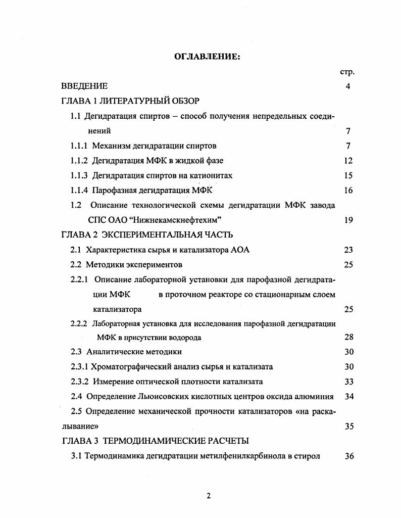 "1.1 Дегидратация спиртов  способ получения непредельных соеди