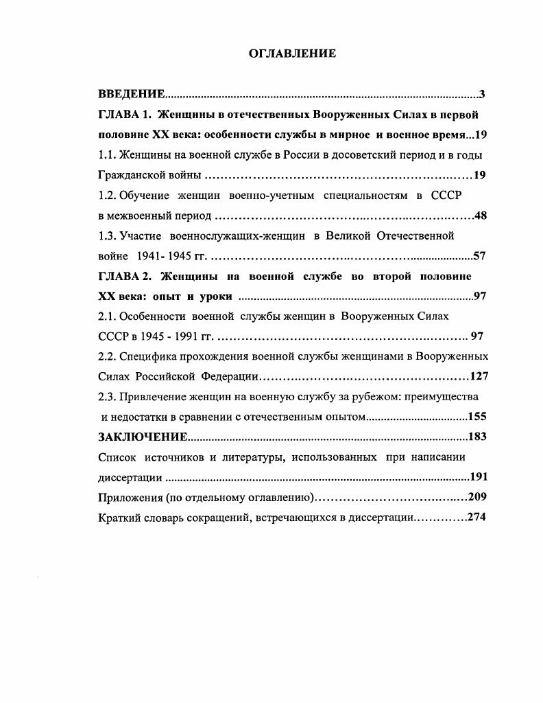 "1.2. Обучение женщин военноучетным специальностям в СССР