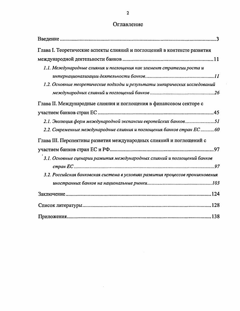 "2.1. Эволюция форм международной экспансии европейских банков.